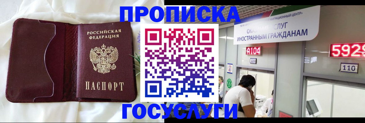 прописка в квартире в Кургане