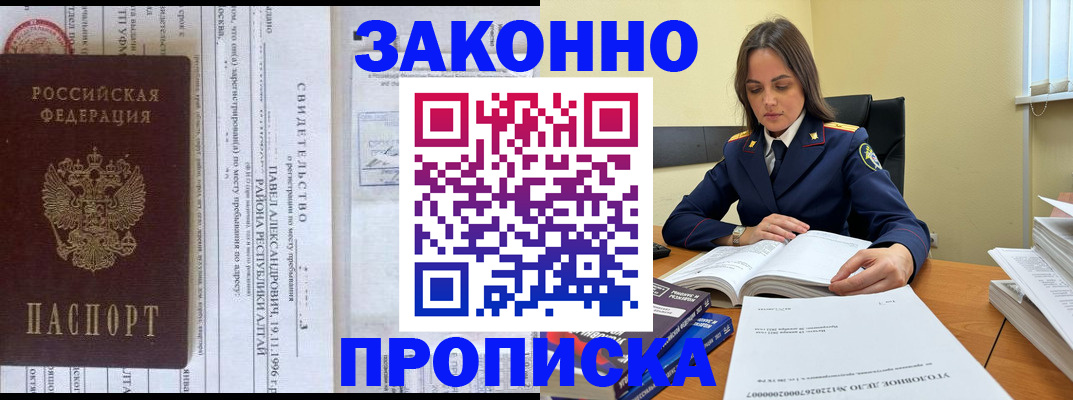 прописка штамп в Кургане