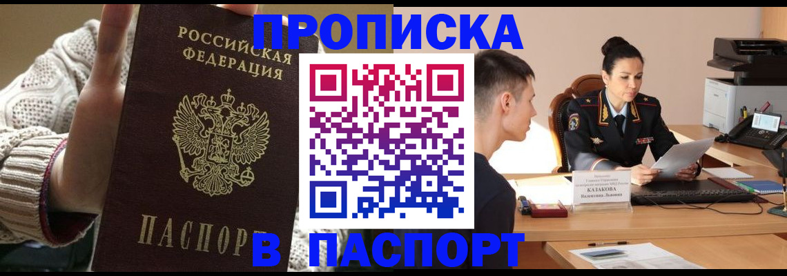 прописка гарантия в Кургане