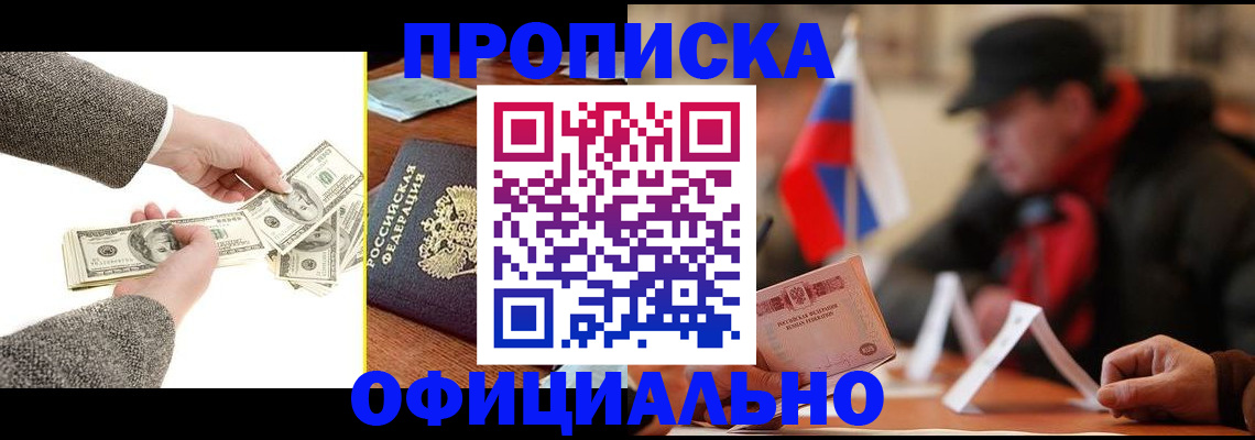 прописка поиск в Кургане