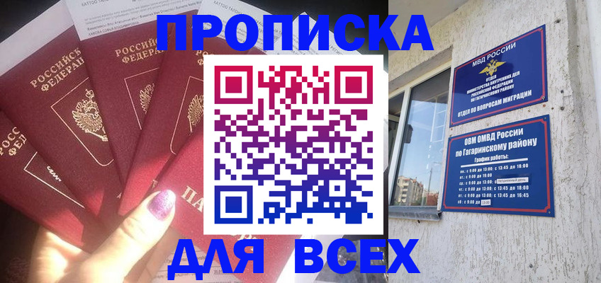 временная регистрация для всех в Кургане