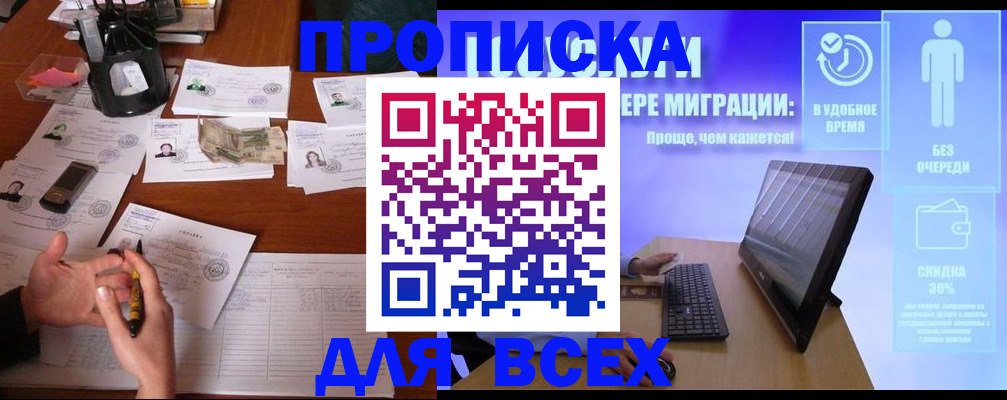 прописка ребенка в Кургане