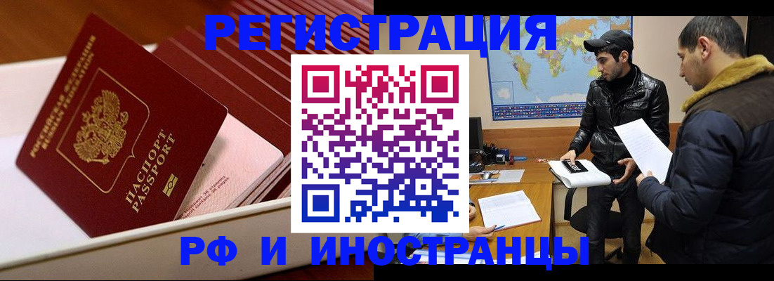 временная регистрация в Кургане
