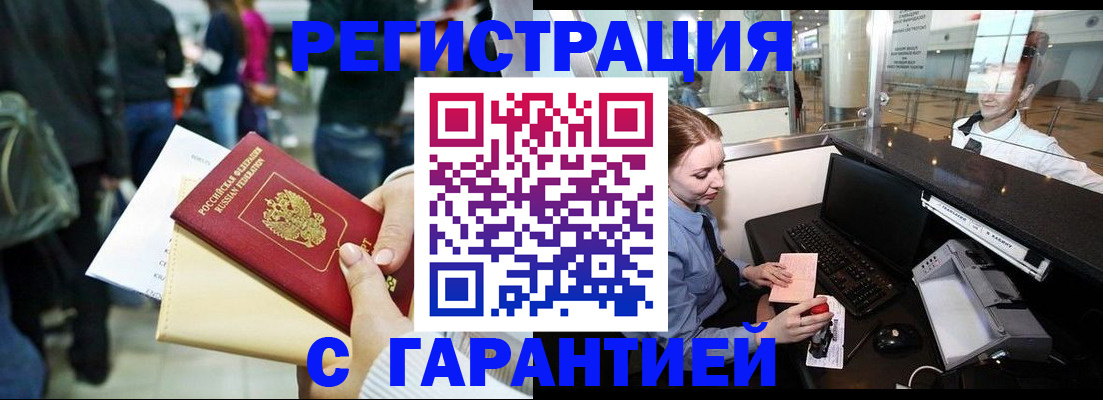 прописка для военкомата в Кургане